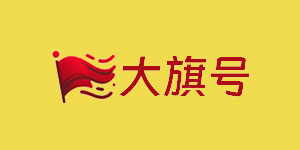 大旗號